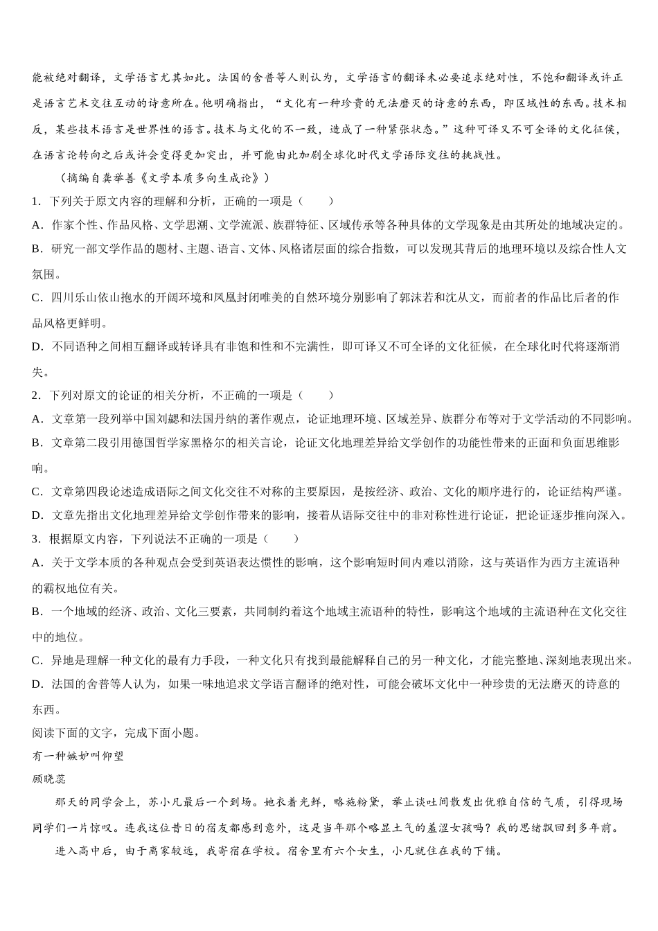 浙江省宁波市达标名校2024-2025学年高一语文第二学期期末复习检测模拟试题含解析_第2页