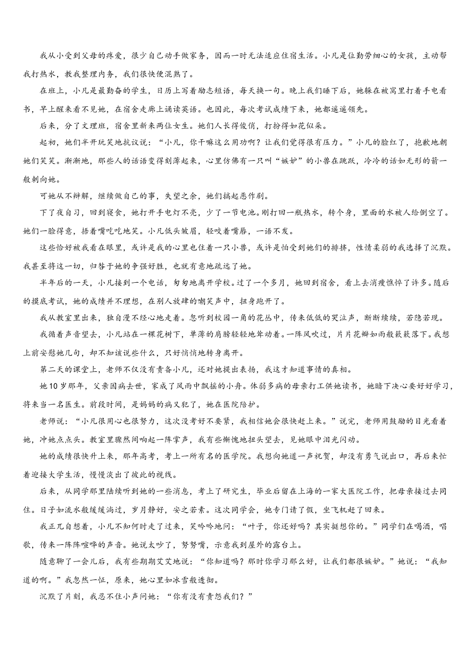 浙江省宁波市达标名校2024-2025学年高一语文第二学期期末复习检测模拟试题含解析_第3页