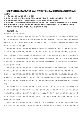 浙江省宁波市达标名校2024-2025学年高一语文第二学期期末复习检测模拟试题含解析