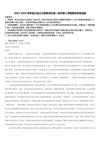 2024-2025学年浙江省之江教育评价高一语文第二学期期末统考试题含解析