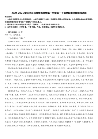 2024-2025学年浙江省金华市金华第一中学高一下语文期末经典模拟试题含解析