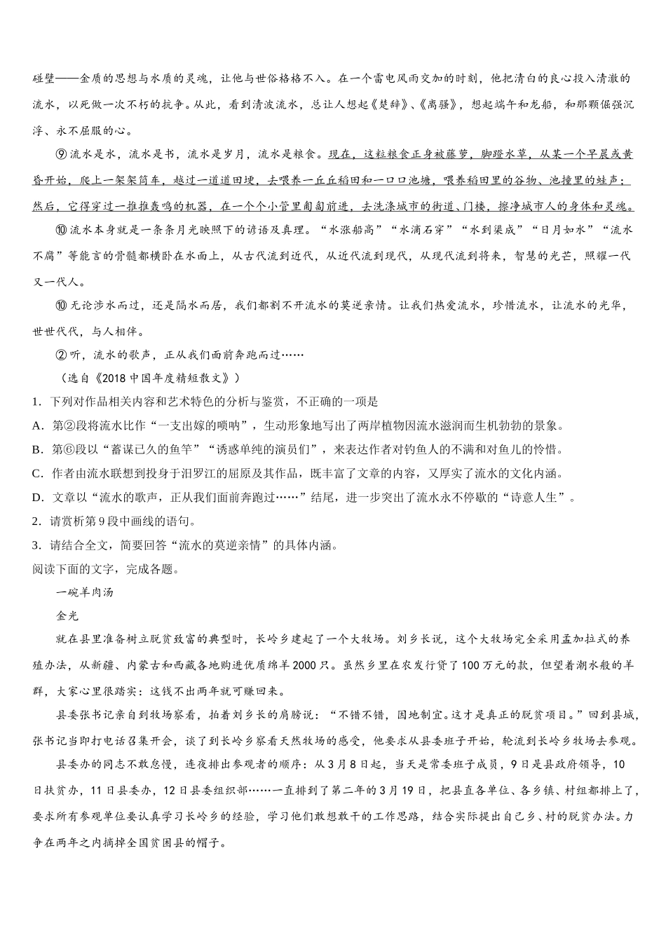 2024-2025学年杭州市重点中学语文高一第二学期期末教学质量检测试题含解析_第2页