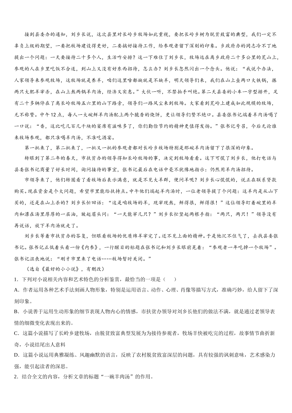 2024-2025学年杭州市重点中学语文高一第二学期期末教学质量检测试题含解析_第3页