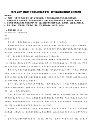 2024-2025学年杭州市重点中学语文高一第二学期期末教学质量检测试题含解析