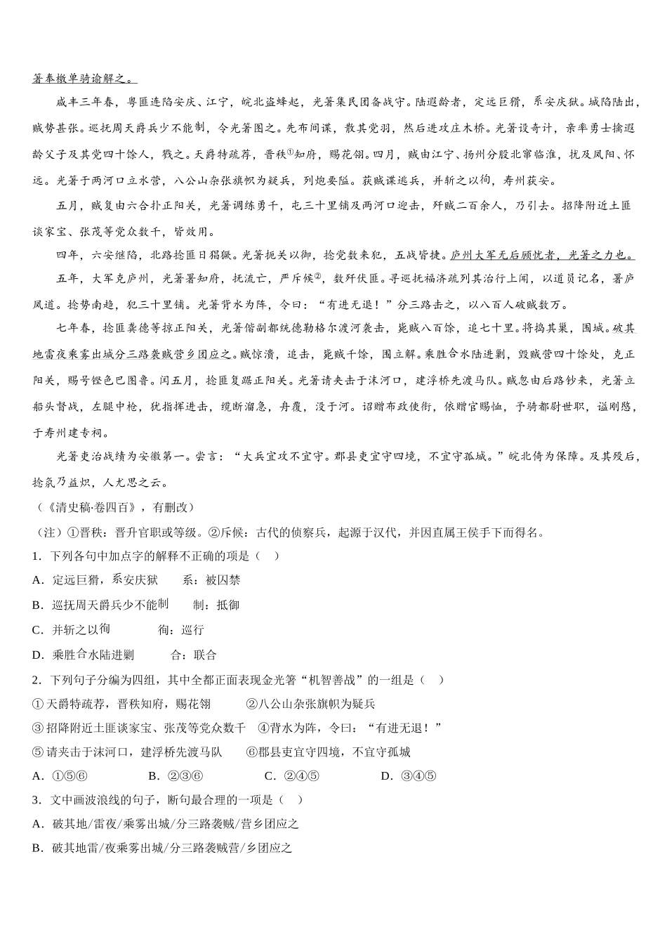 浙江省乐清中学2025年高一语文第二学期期末经典试题含解析_第3页
