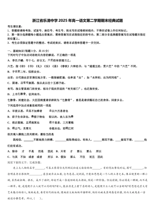 浙江省乐清中学2025年高一语文第二学期期末经典试题含解析