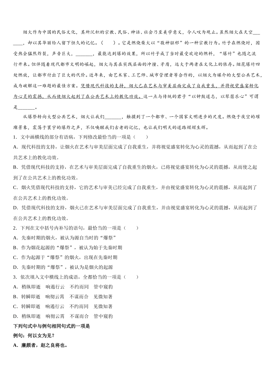 2025届西宁市第五中学语文高一下期末学业水平测试模拟试题含解析_第2页