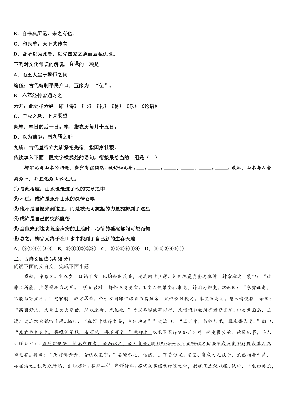 2025届西宁市第五中学语文高一下期末学业水平测试模拟试题含解析_第3页