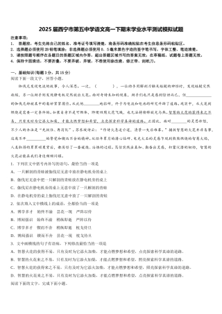 2025届西宁市第五中学语文高一下期末学业水平测试模拟试题含解析