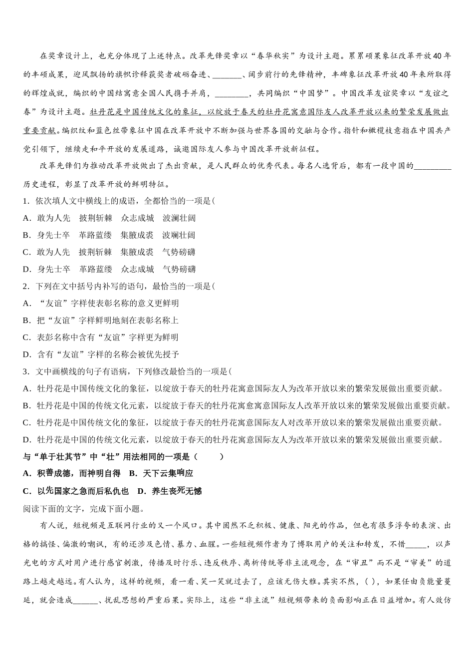 2025届西宁第十四中学高一下语文期末经典试题含解析_第2页