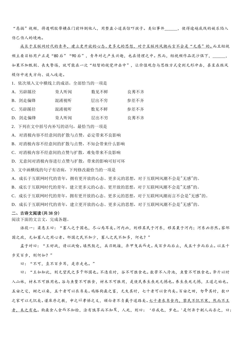 2025届西宁第十四中学高一下语文期末经典试题含解析_第3页