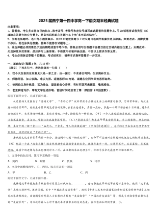 2025届西宁第十四中学高一下语文期末经典试题含解析