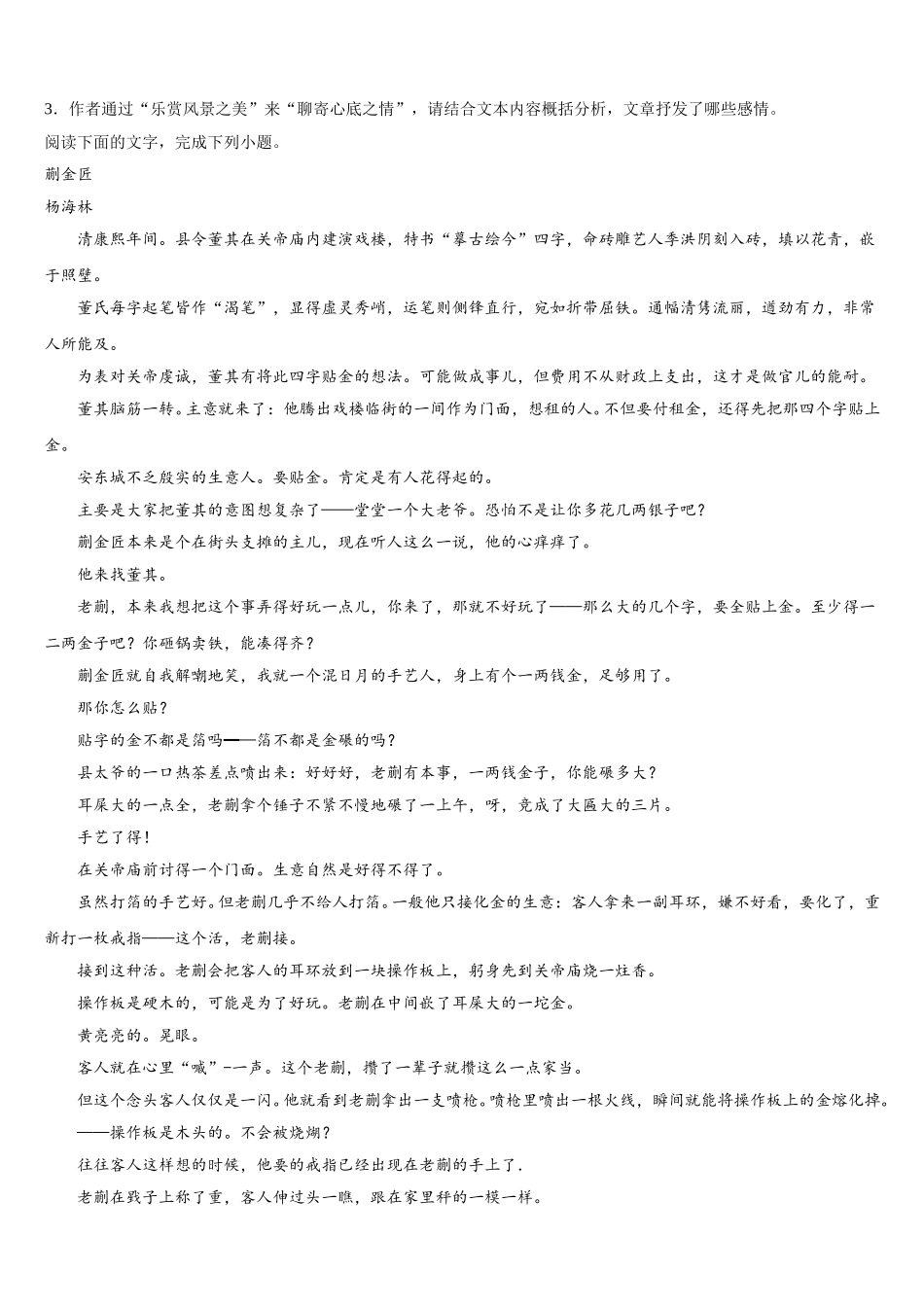 2025年青海省大通回族土族自治县第一中学语文高一下期末质量跟踪监视试题含解析_第3页