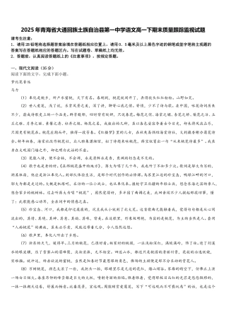 2025年青海省大通回族土族自治县第一中学语文高一下期末质量跟踪监视试题含解析