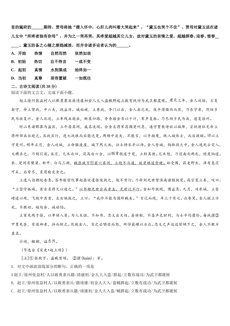 2025届青海省语文高一第二学期期末检测模拟试题含解析_第2页