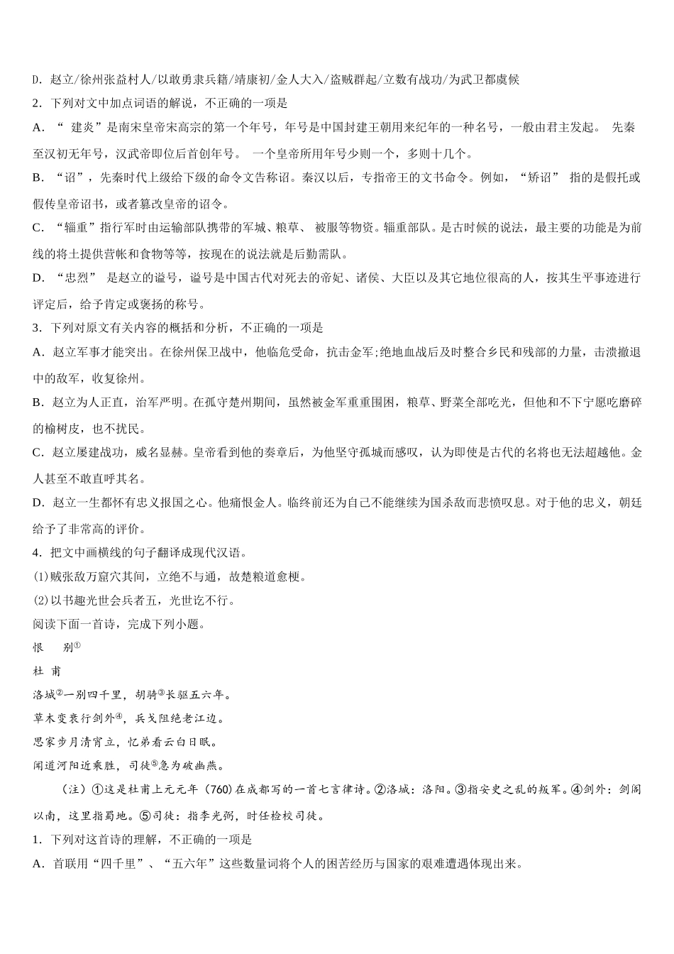 2025届青海省语文高一第二学期期末检测模拟试题含解析_第3页