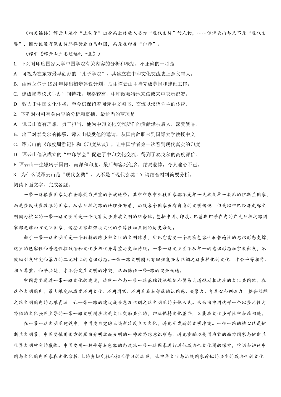 青海省西宁市六校2025年语文高一下期末调研模拟试题含解析_第2页