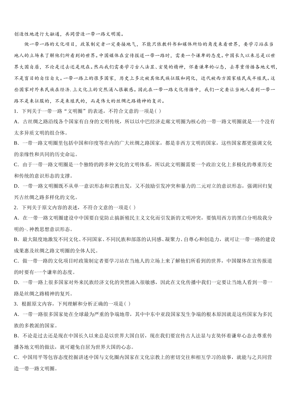 青海省西宁市六校2025年语文高一下期末调研模拟试题含解析_第3页