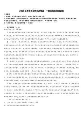 2025年青海省玉树市语文高一下期末综合测试试题含解析