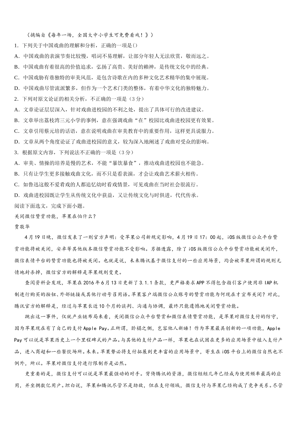 青海省玉树市2024-2025学年语文高一下期末质量检测模拟试题含解析_第2页
