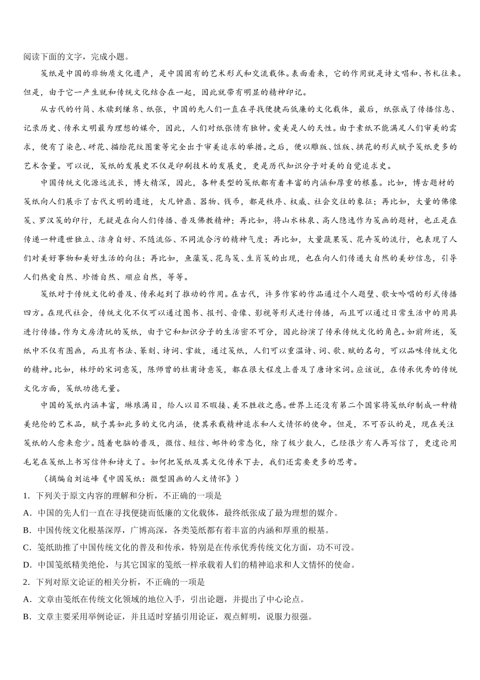 2025届青海省西宁市大通二中高一语文第二学期期末检测模拟试题含解析_第3页