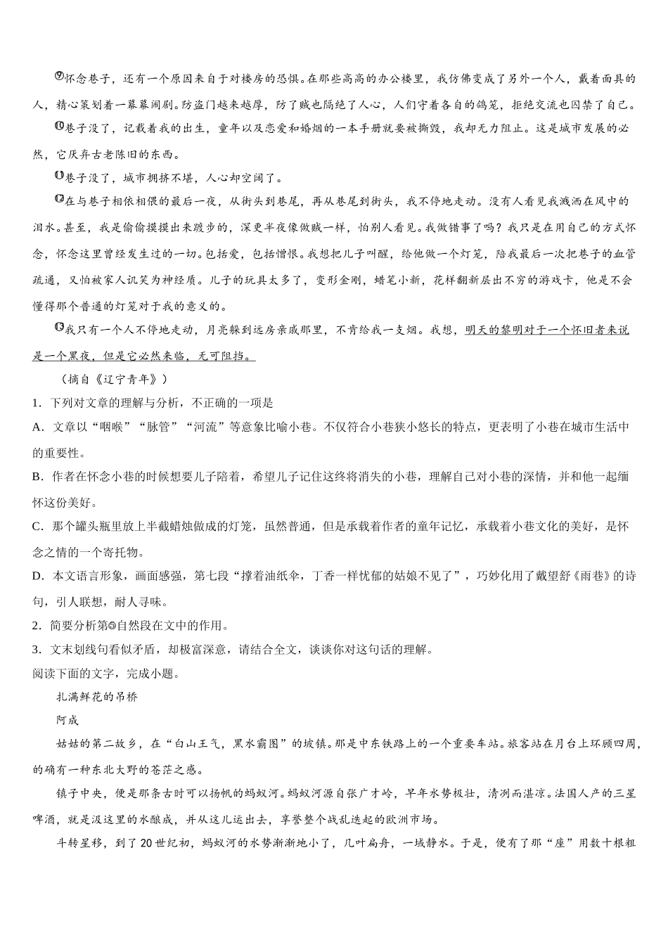 西宁市重点中学2025年高一语文第二学期期末监测模拟试题含解析_第2页