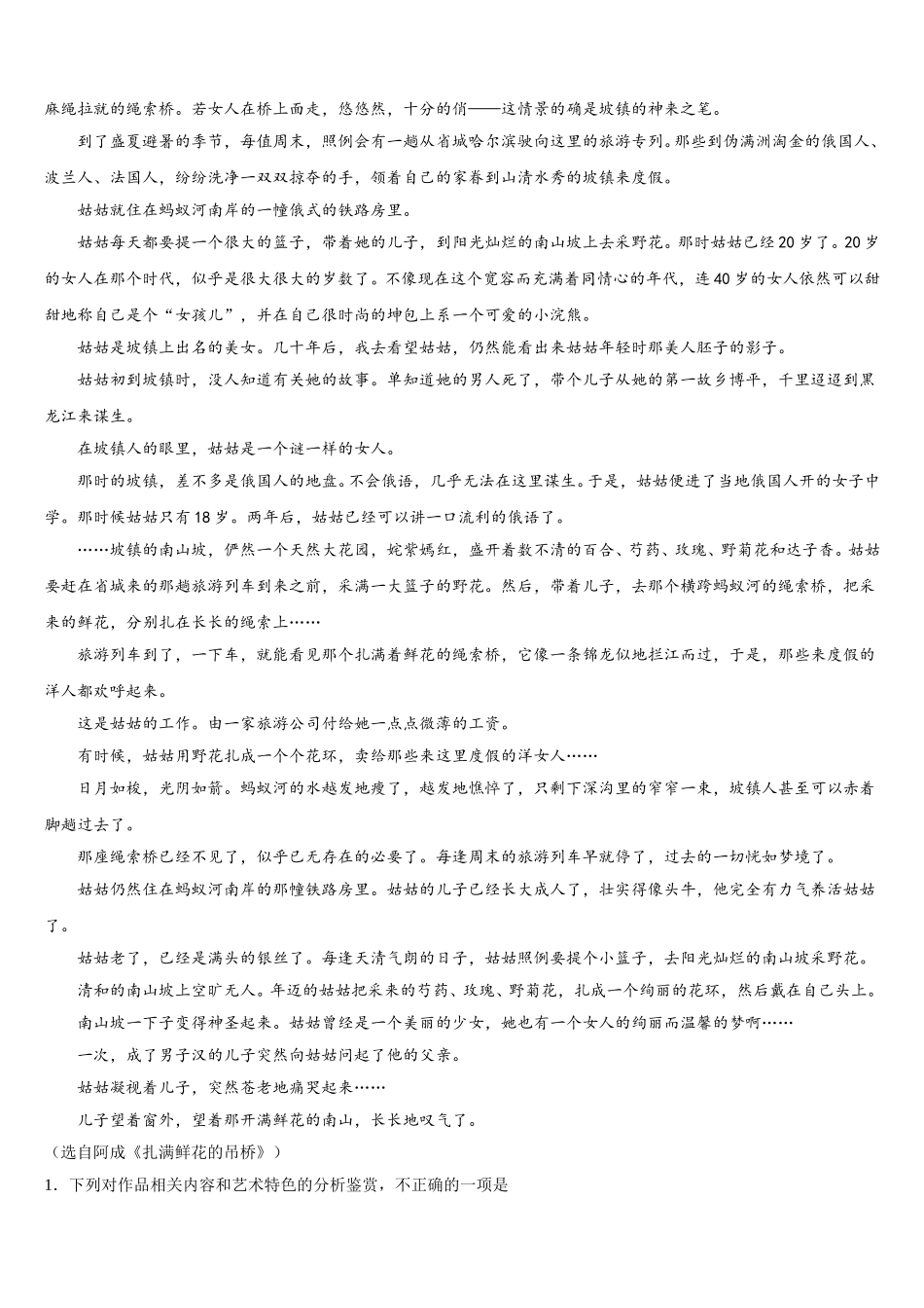 西宁市重点中学2025年高一语文第二学期期末监测模拟试题含解析_第3页