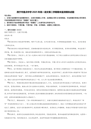 西宁市重点中学2025年高一语文第二学期期末监测模拟试题含解析