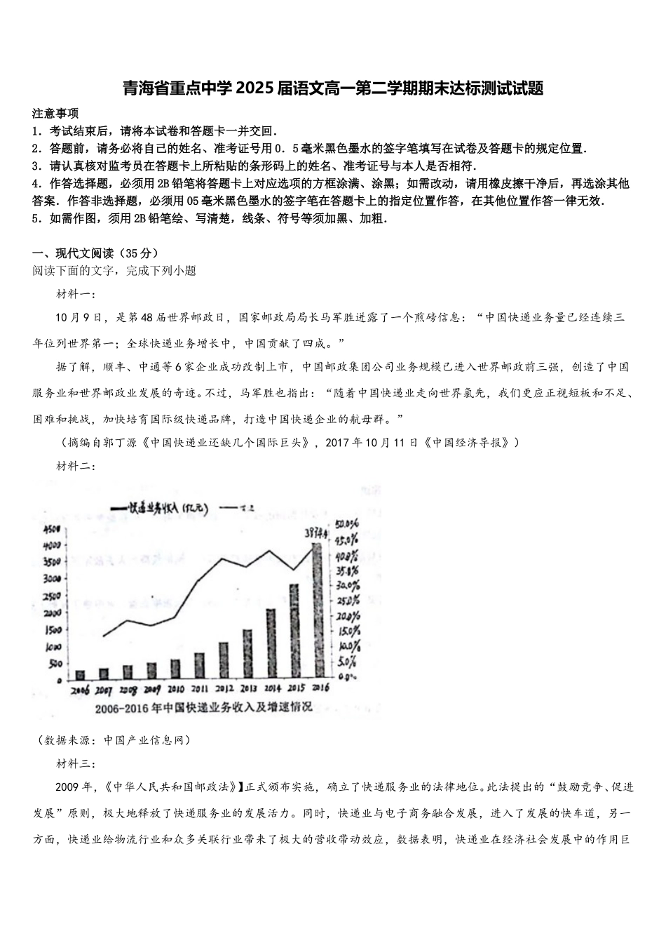 青海省重点中学2025届语文高一第二学期期末达标测试试题含解析_第1页