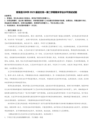 青海湟川中学2025届语文高一第二学期期末学业水平测试试题含解析