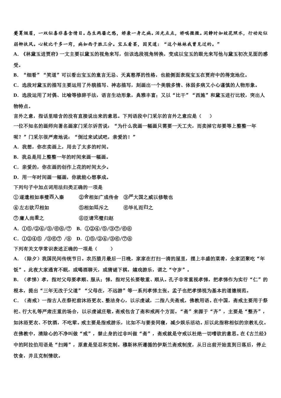 青海省大通回族土族自治县第一完全中学2025届语文高一第二学期期末质量跟踪监视试题含解析_第2页