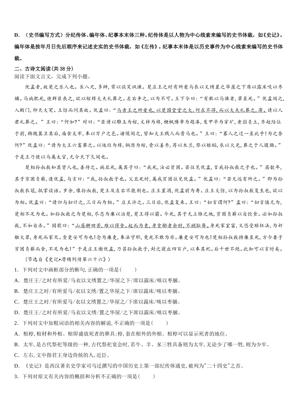 青海省大通回族土族自治县第一完全中学2025届语文高一第二学期期末质量跟踪监视试题含解析_第3页