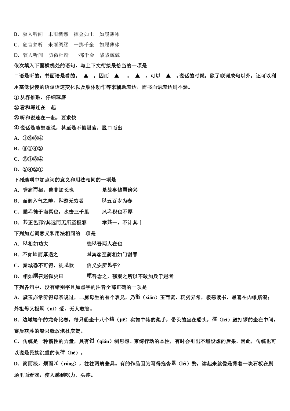 2025届青海省海东市第二中学高一语文第二学期期末经典试题含解析_第2页