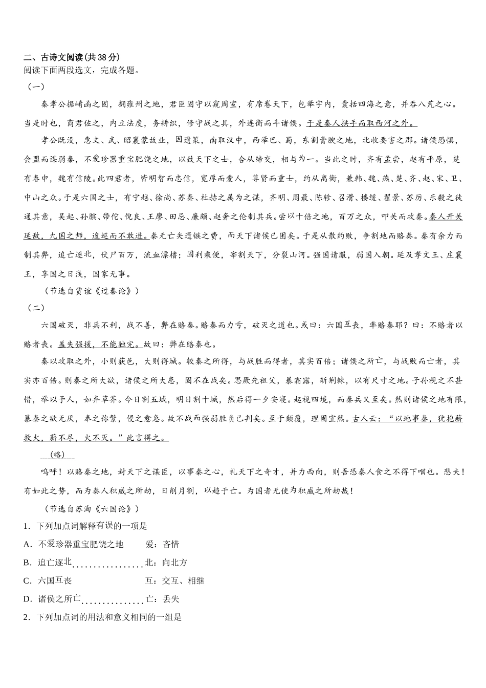 2025届青海省海东市第二中学高一语文第二学期期末经典试题含解析_第3页