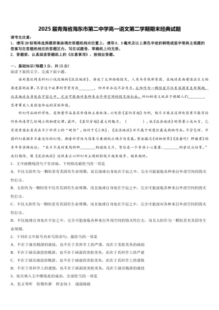 2025届青海省海东市第二中学高一语文第二学期期末经典试题含解析