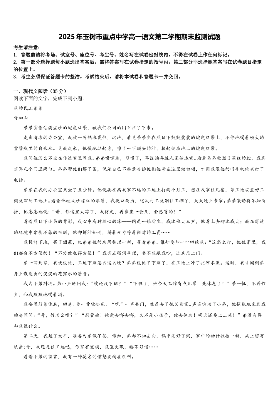 2025年玉树市重点中学高一语文第二学期期末监测试题含解析_第1页