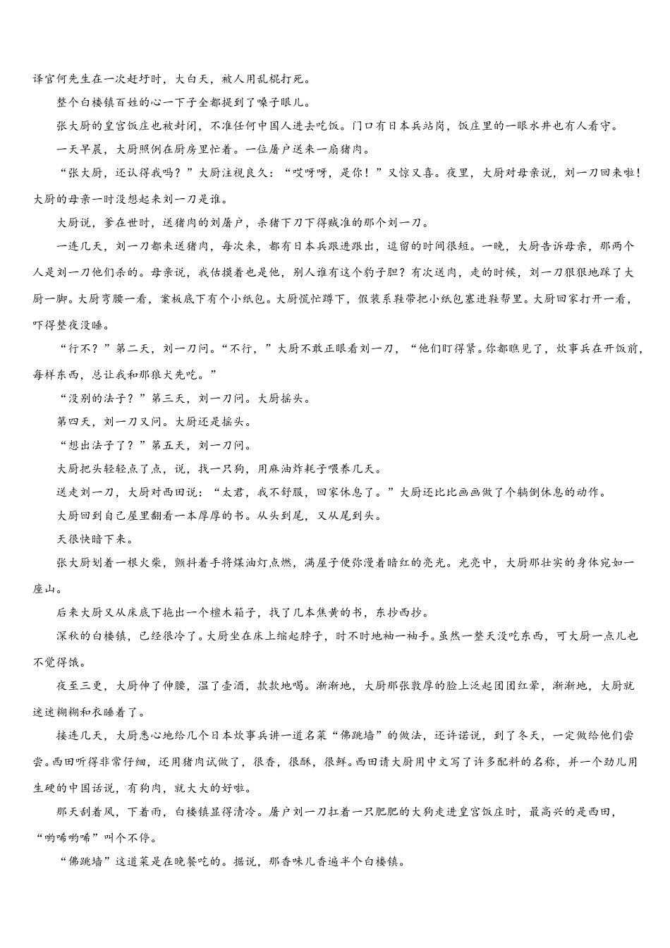 2025年玉树市重点中学高一语文第二学期期末监测试题含解析_第3页