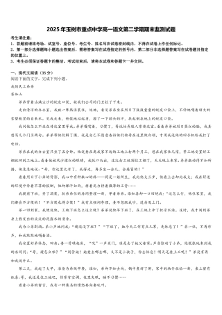 2025年玉树市重点中学高一语文第二学期期末监测试题含解析