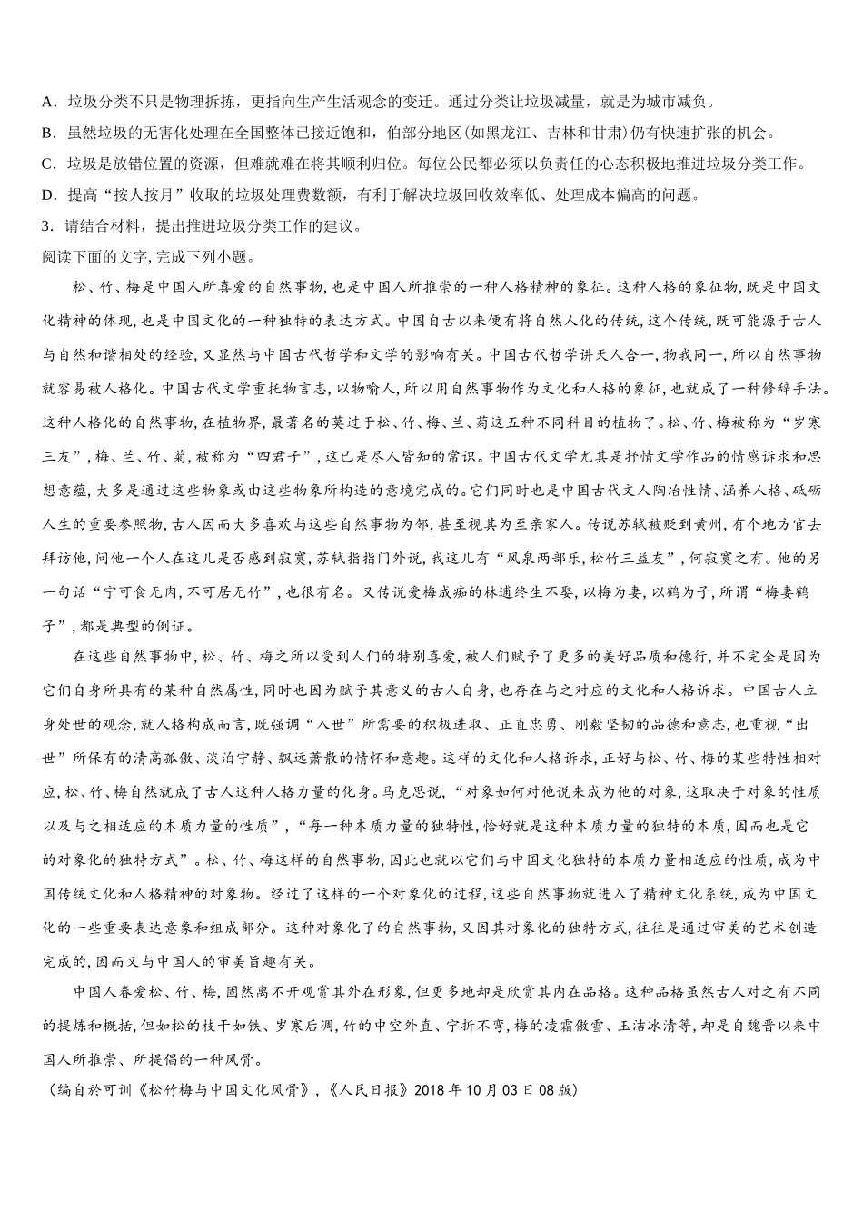 2024-2025学年青海省青海师范大学第二附属中学高一下语文期末联考试题含解析_第3页