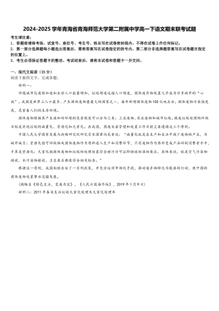 2024-2025学年青海省青海师范大学第二附属中学高一下语文期末联考试题含解析