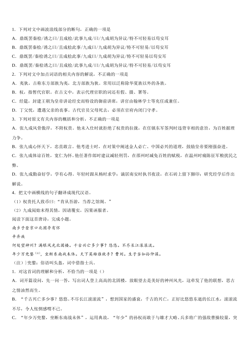 青海省玉树州2025年语文高一下期末经典试题含解析_第3页