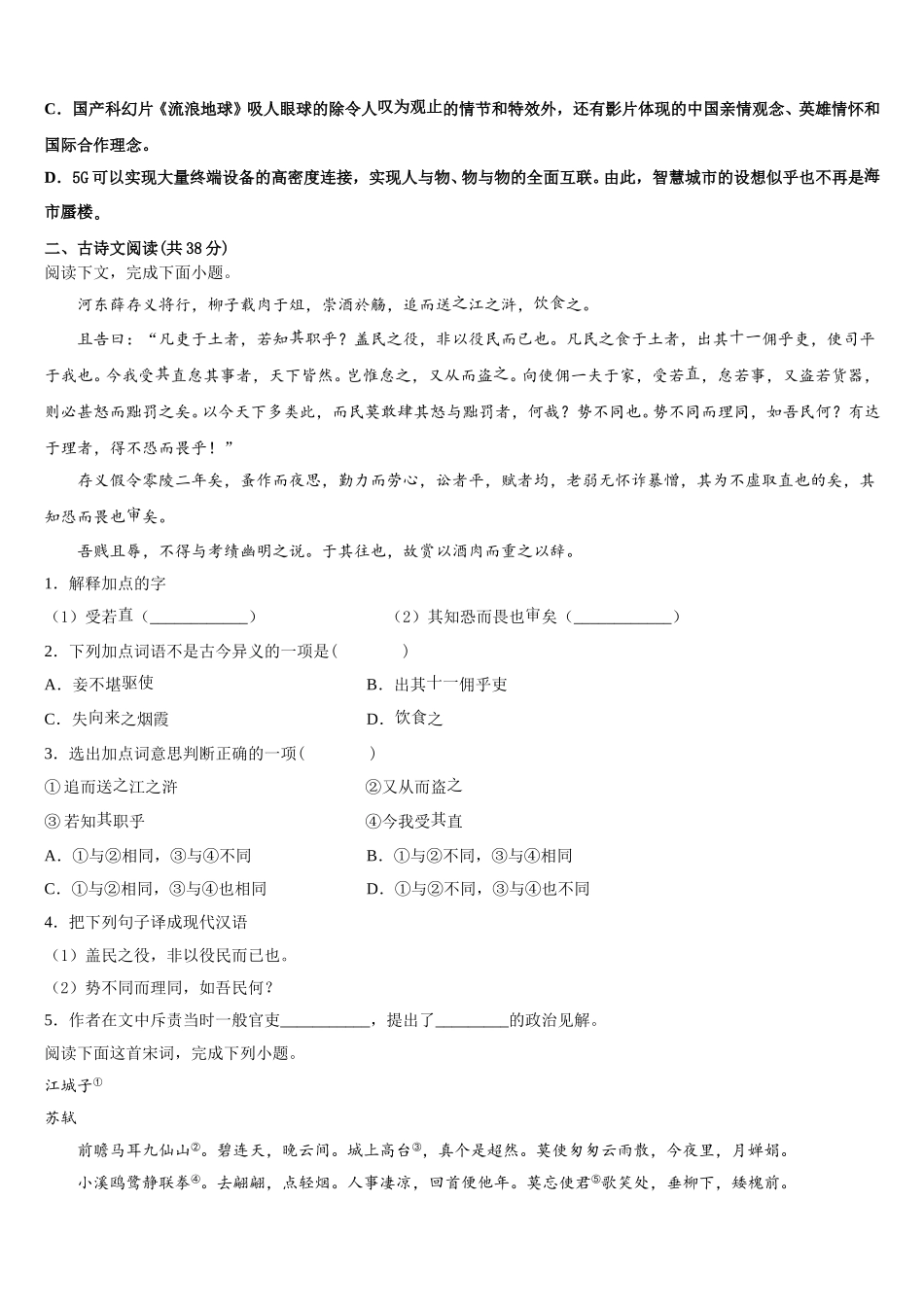 2025年西宁市第五中学语文高一下期末预测试题含解析_第2页