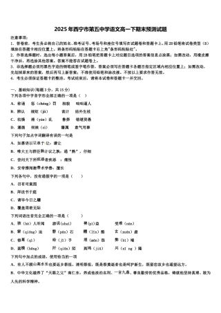 2025年西宁市第五中学语文高一下期末预测试题含解析