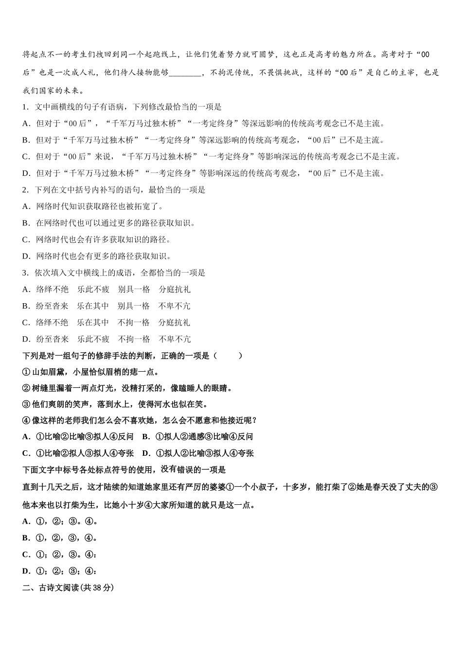 2024-2025学年青海省西宁市部分学校语文高一第二学期期末统考模拟试题含解析_第2页