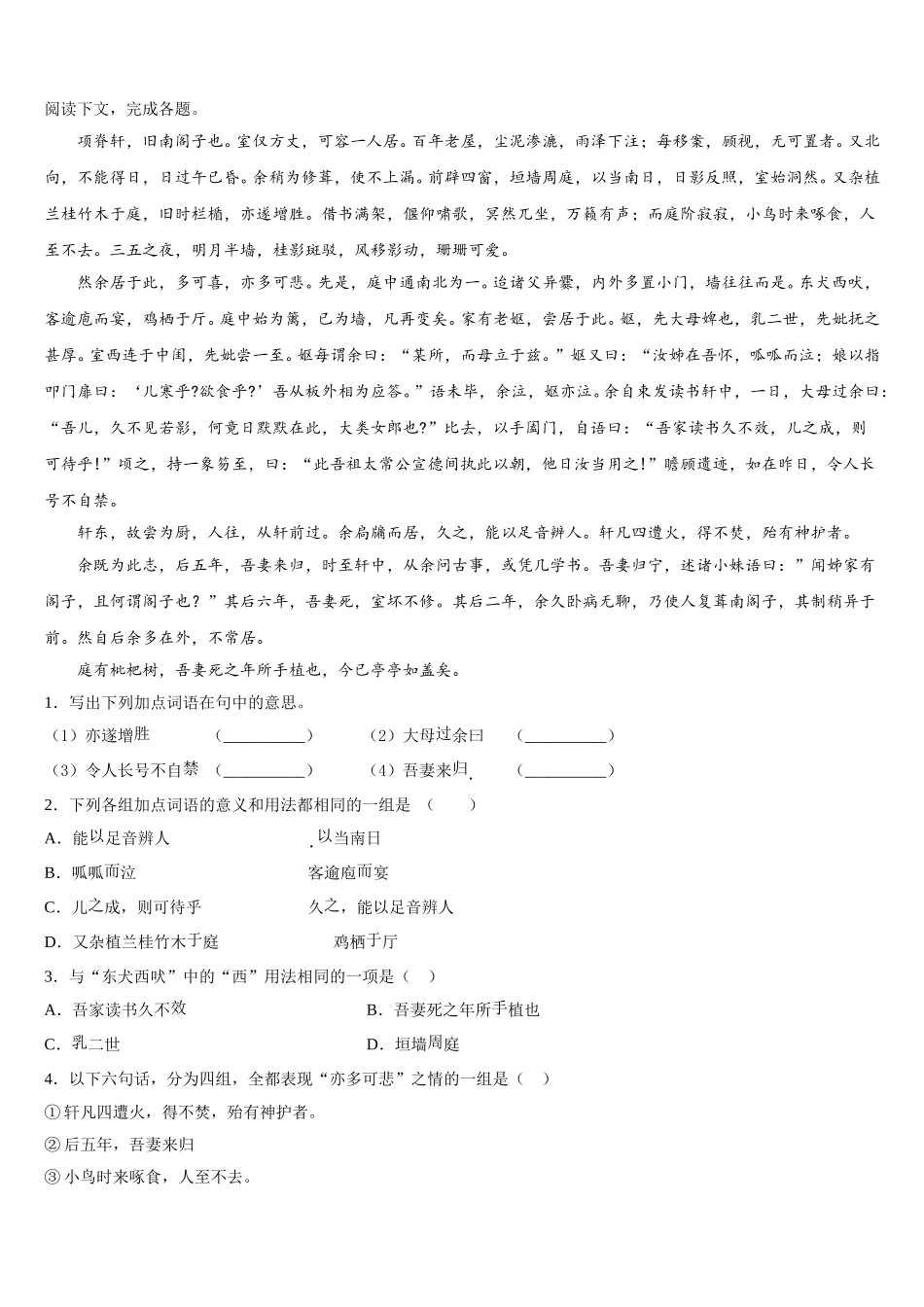 2024-2025学年青海省西宁市部分学校语文高一第二学期期末统考模拟试题含解析_第3页