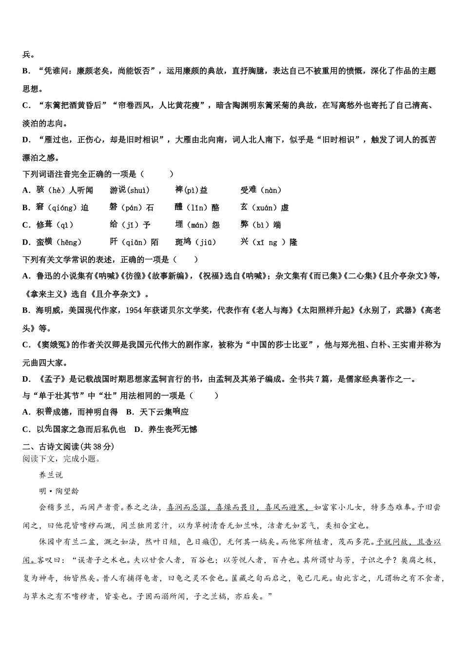 2025年青海省西宁市第四高级中学语文高一第二学期期末学业质量监测模拟试题含解析_第2页