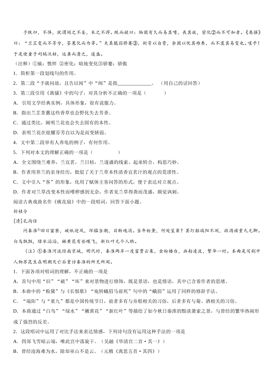 2025年青海省西宁市第四高级中学语文高一第二学期期末学业质量监测模拟试题含解析_第3页