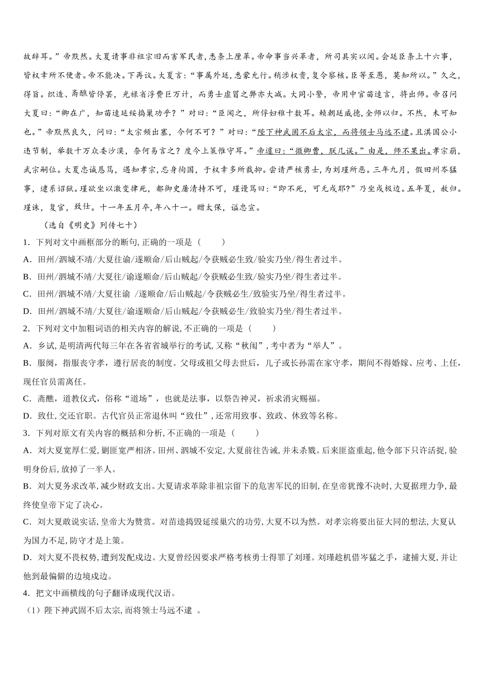 2025年青海省海东市平安区海东二中高一下语文期末达标检测模拟试题含解析_第3页