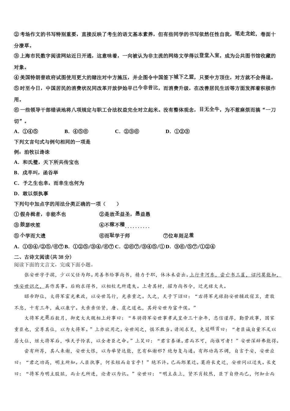 青海省海西2025年语文高一第二学期期末质量检测试题含解析_第2页