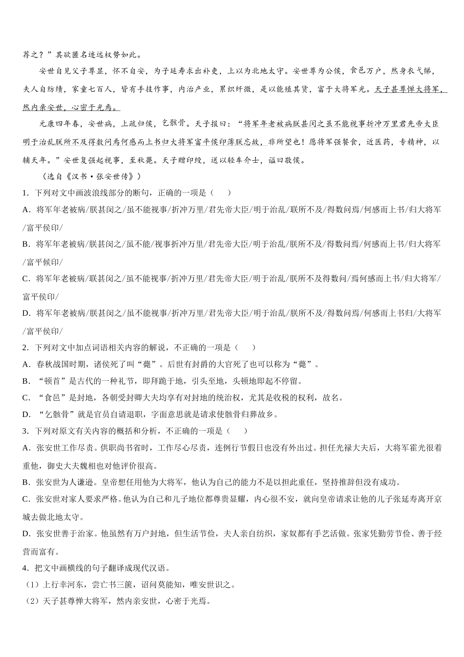 青海省海西2025年语文高一第二学期期末质量检测试题含解析_第3页